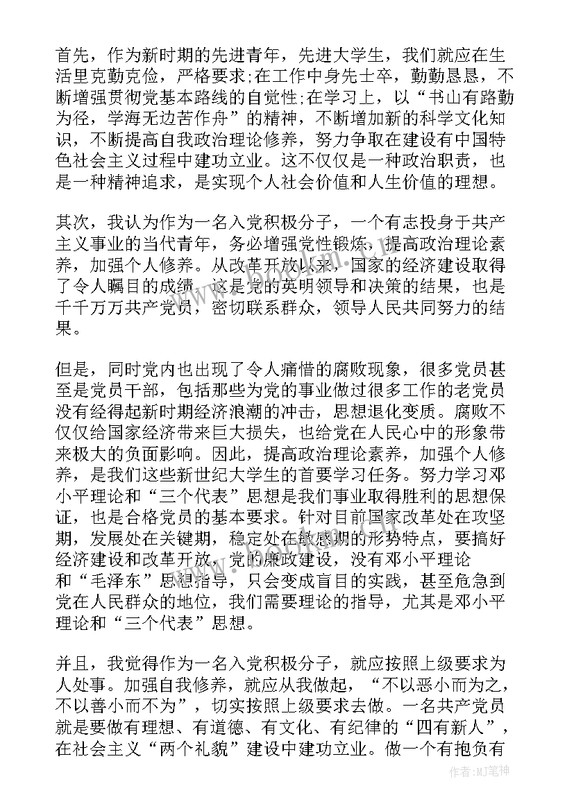 最新煤矿预备党员转正申请书(通用6篇)