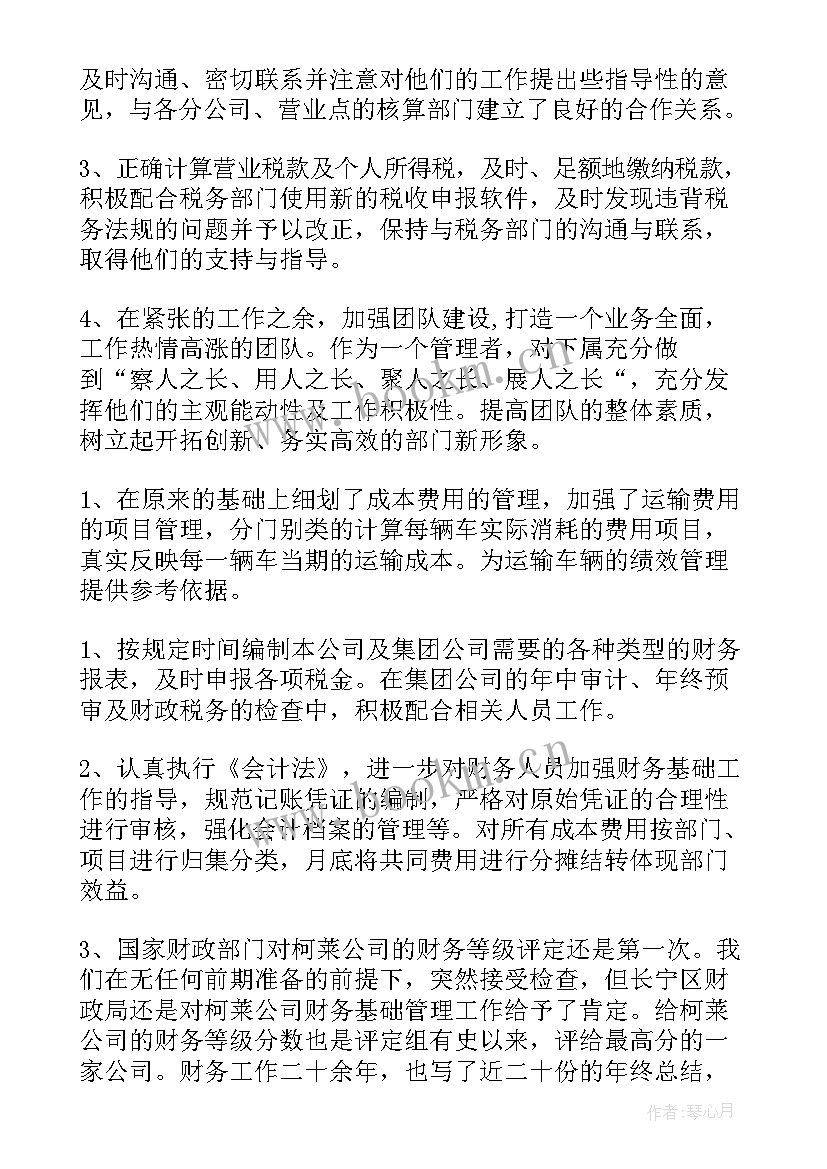 最新财务部门的述职报告(通用6篇)