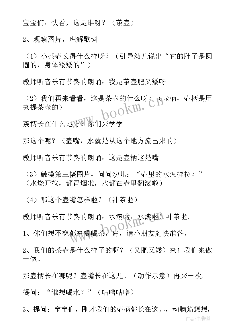 2023年小班音乐游戏郊游教案(大全7篇)