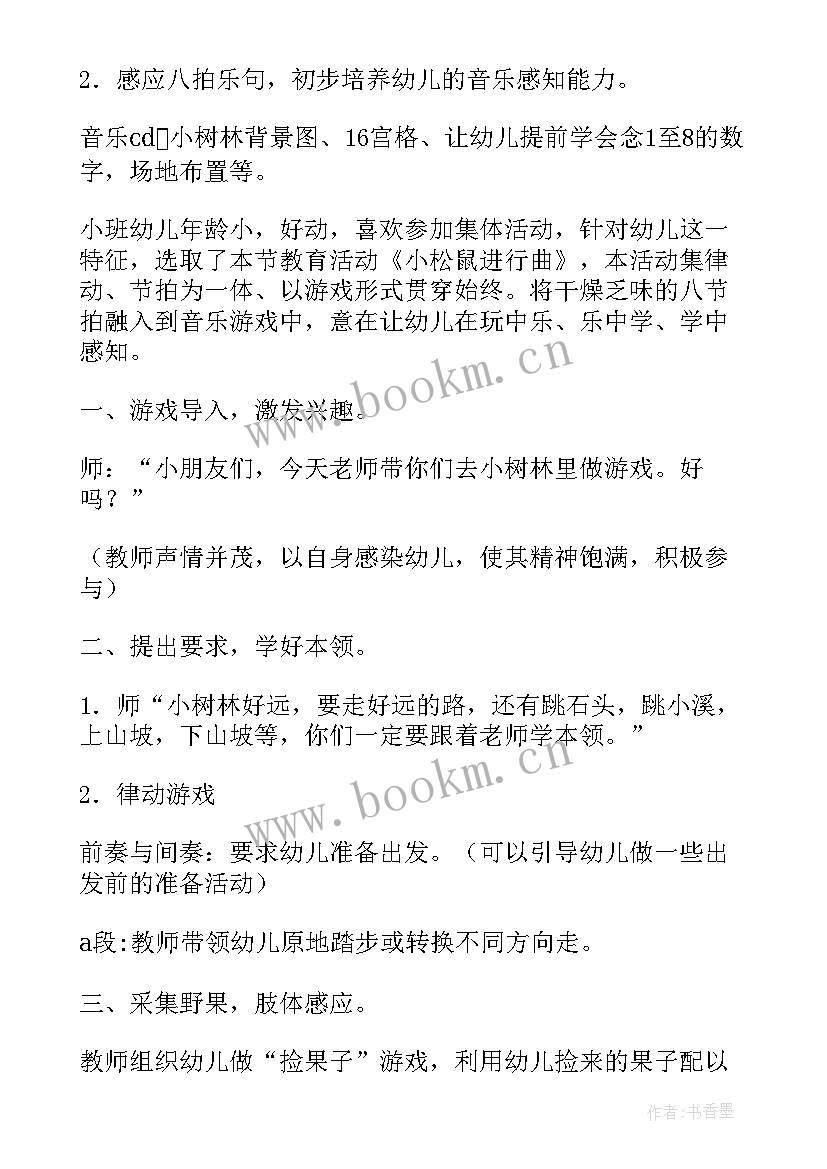 2023年小班音乐游戏郊游教案(大全7篇)