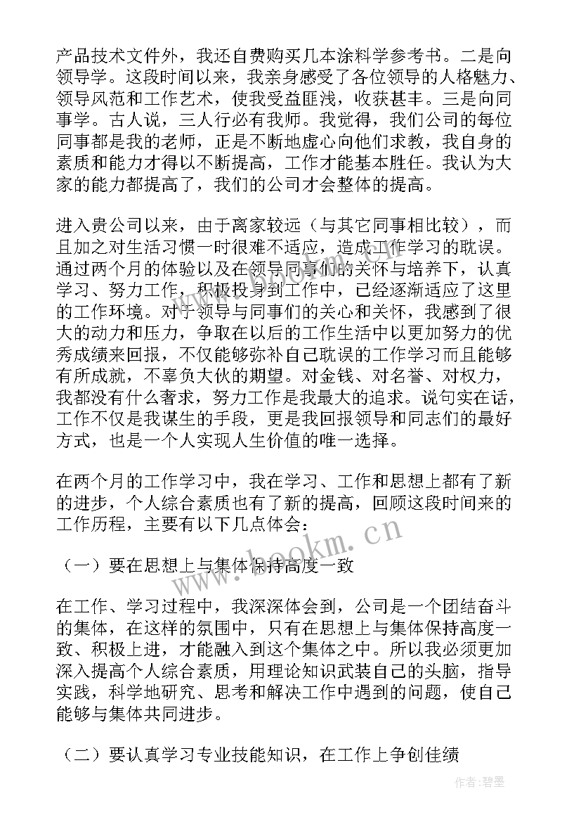 最新大学生转正申请书版(模板5篇)