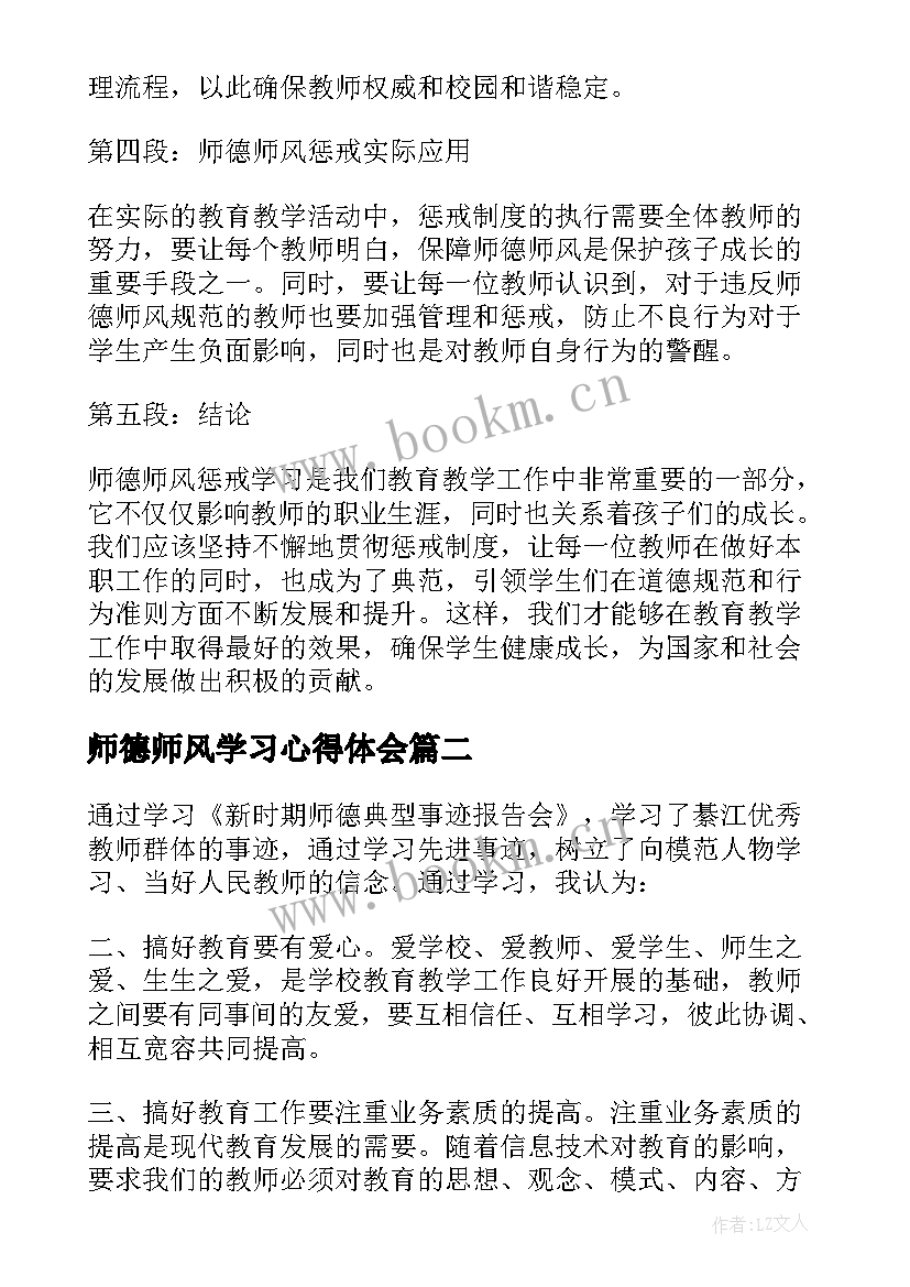 师德师风学习心得体会(汇总10篇)