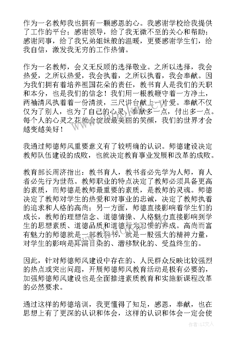 师德师风学习心得体会(汇总10篇)