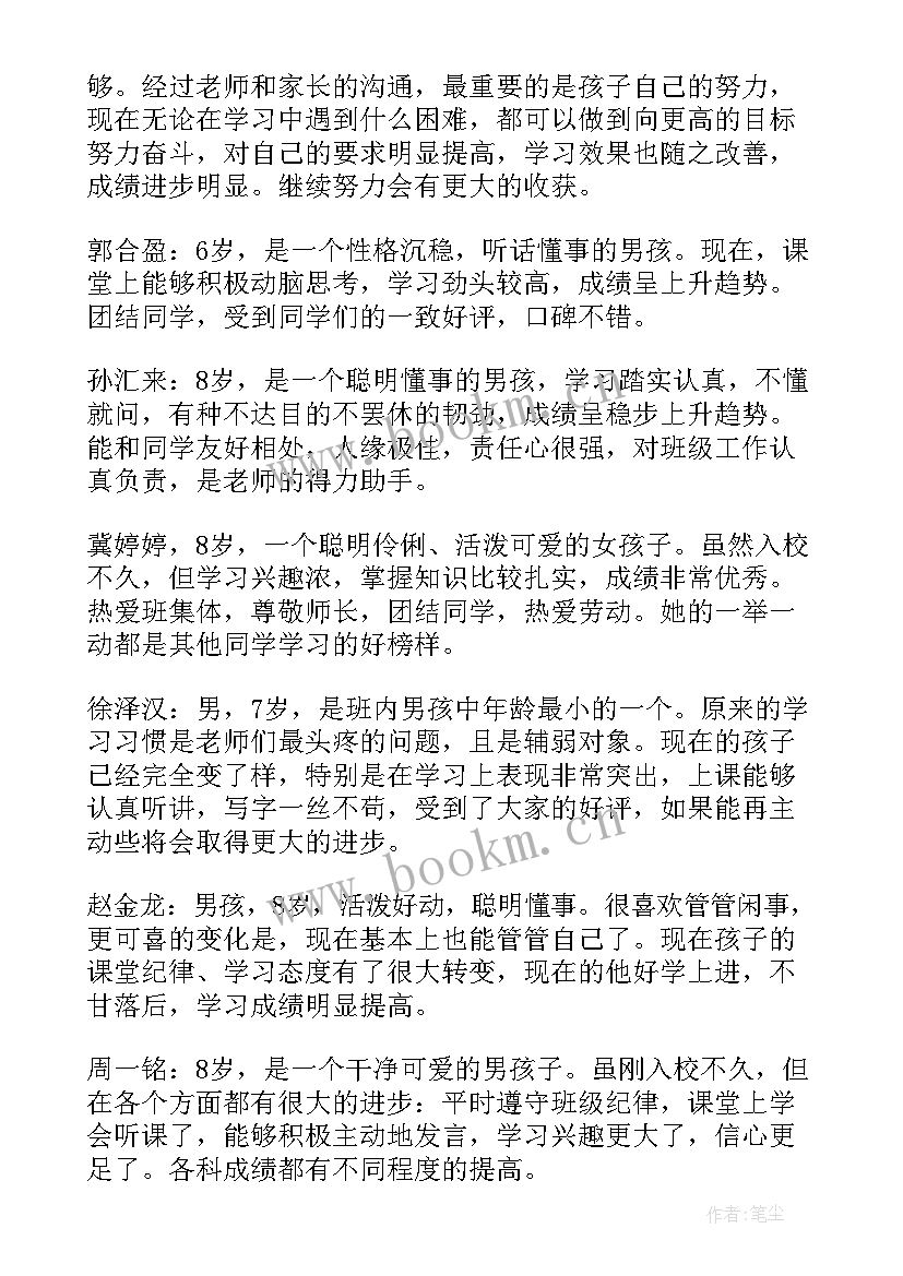 家长会班主任主持稿开场白 家长会班主任主持词(实用5篇)