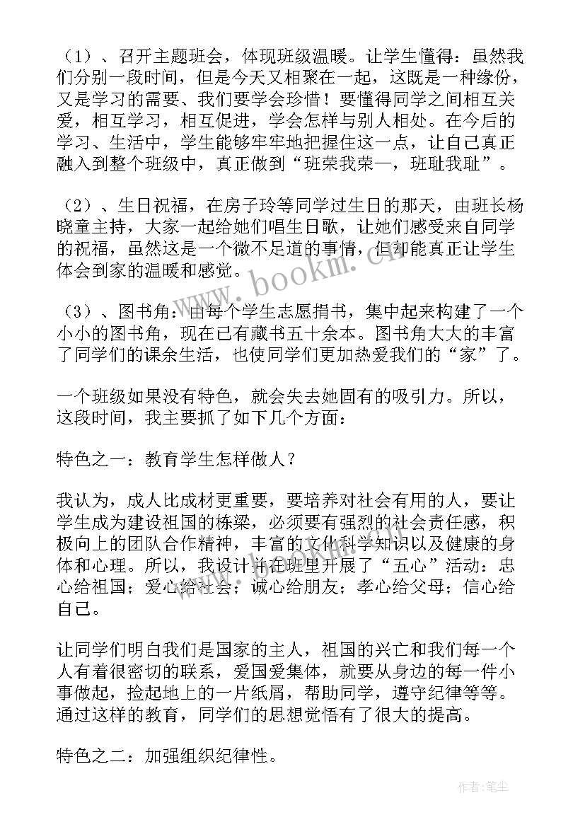 家长会班主任主持稿开场白 家长会班主任主持词(实用5篇)