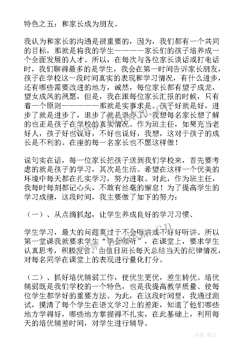 家长会班主任主持稿开场白 家长会班主任主持词(实用5篇)