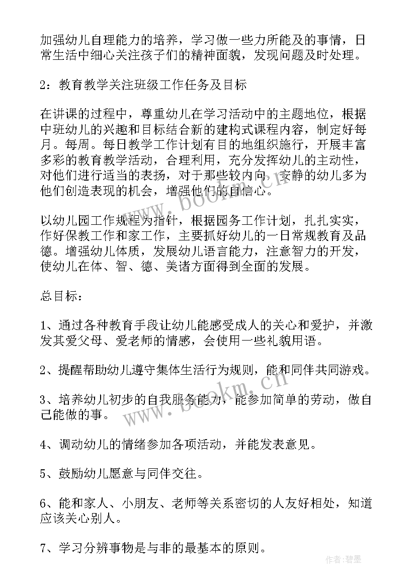 最新中班科学教育计划总结上学期工作 中班本学期计划总结(通用8篇)