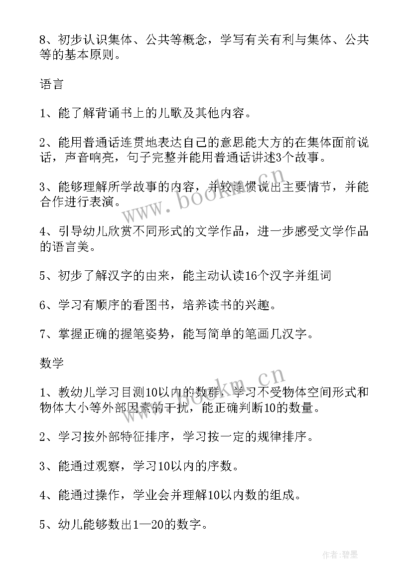 最新中班科学教育计划总结上学期工作 中班本学期计划总结(通用8篇)