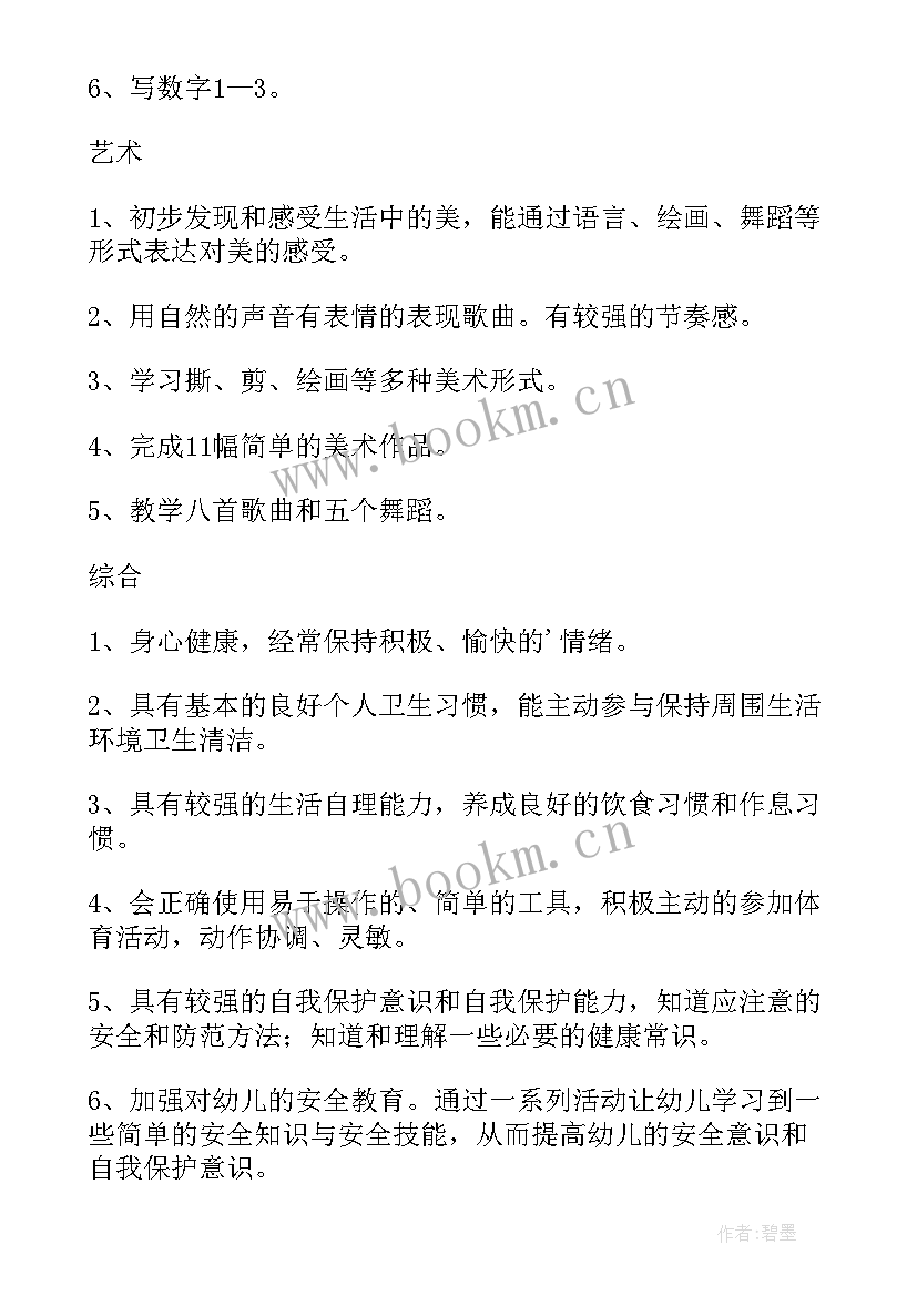 最新中班科学教育计划总结上学期工作 中班本学期计划总结(通用8篇)