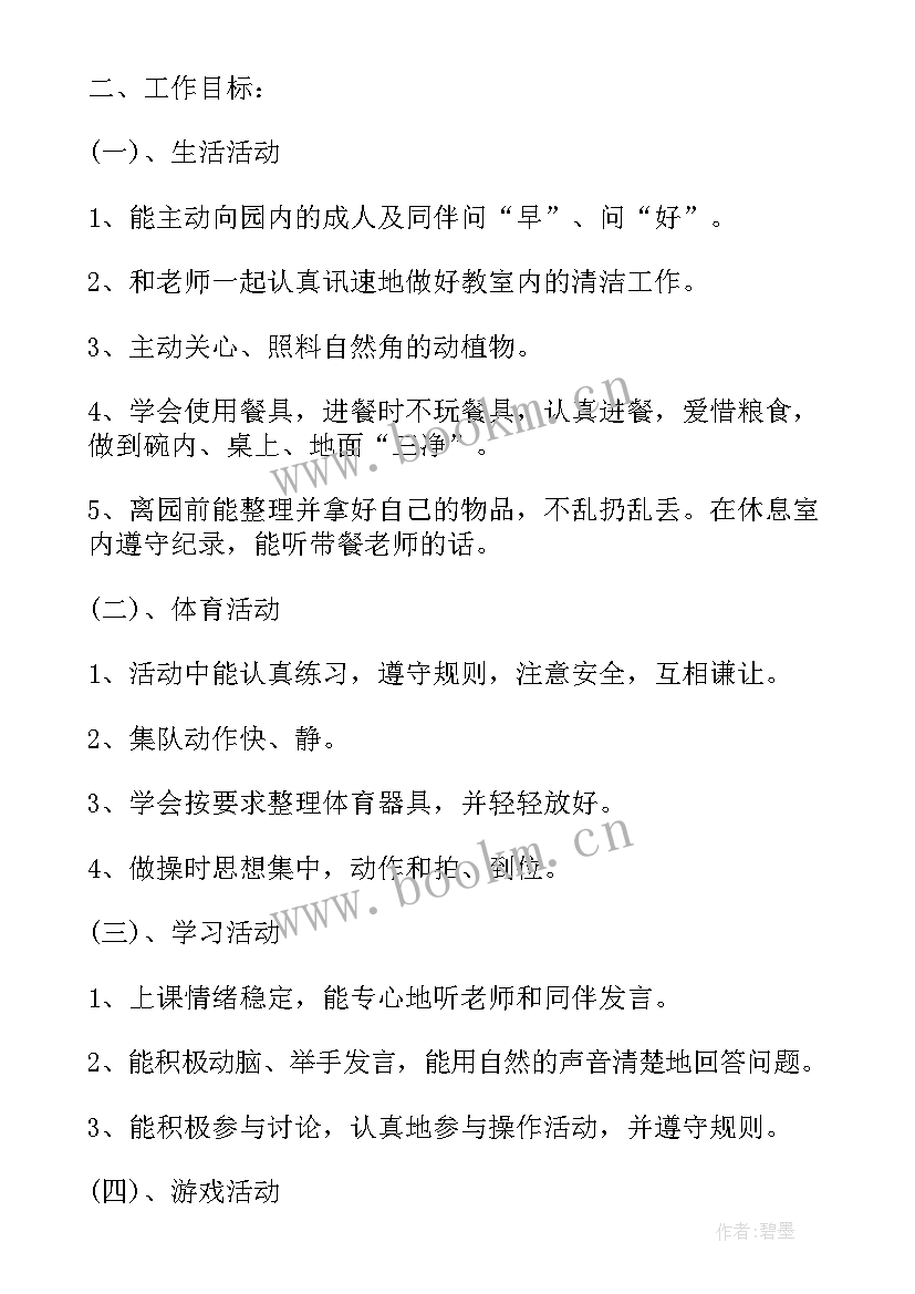 最新中班科学教育计划总结上学期工作 中班本学期计划总结(通用8篇)