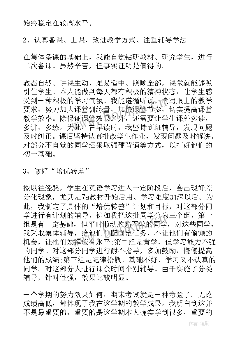 最新英语老师教学述职报告 英语老师的教学述职报告(大全5篇)