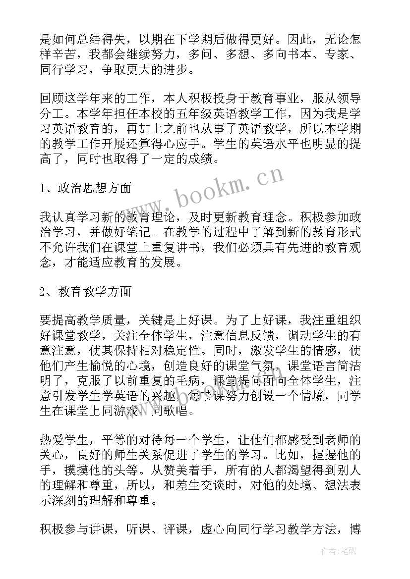 最新英语老师教学述职报告 英语老师的教学述职报告(大全5篇)