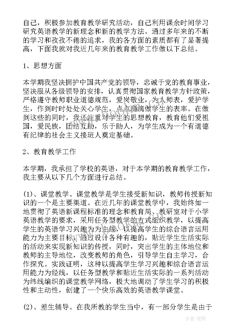 最新英语老师教学述职报告 英语老师的教学述职报告(大全5篇)