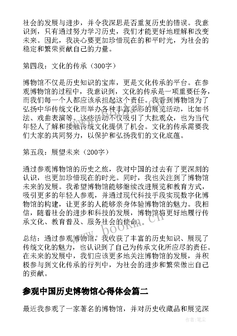 最新参观中国历史博物馆心得体会 参观博物馆历史心得体会(汇总5篇)