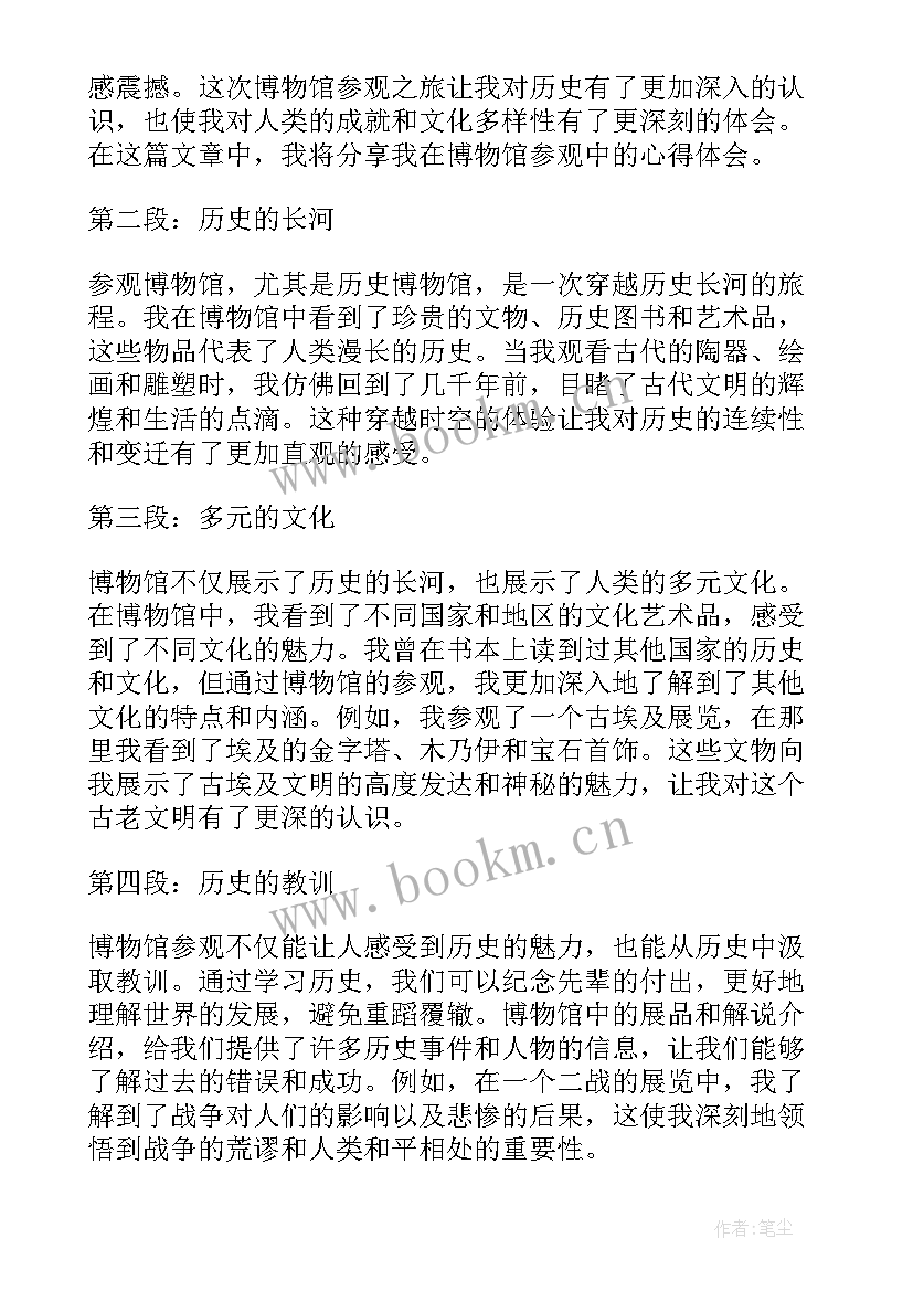 最新参观中国历史博物馆心得体会 参观博物馆历史心得体会(汇总5篇)