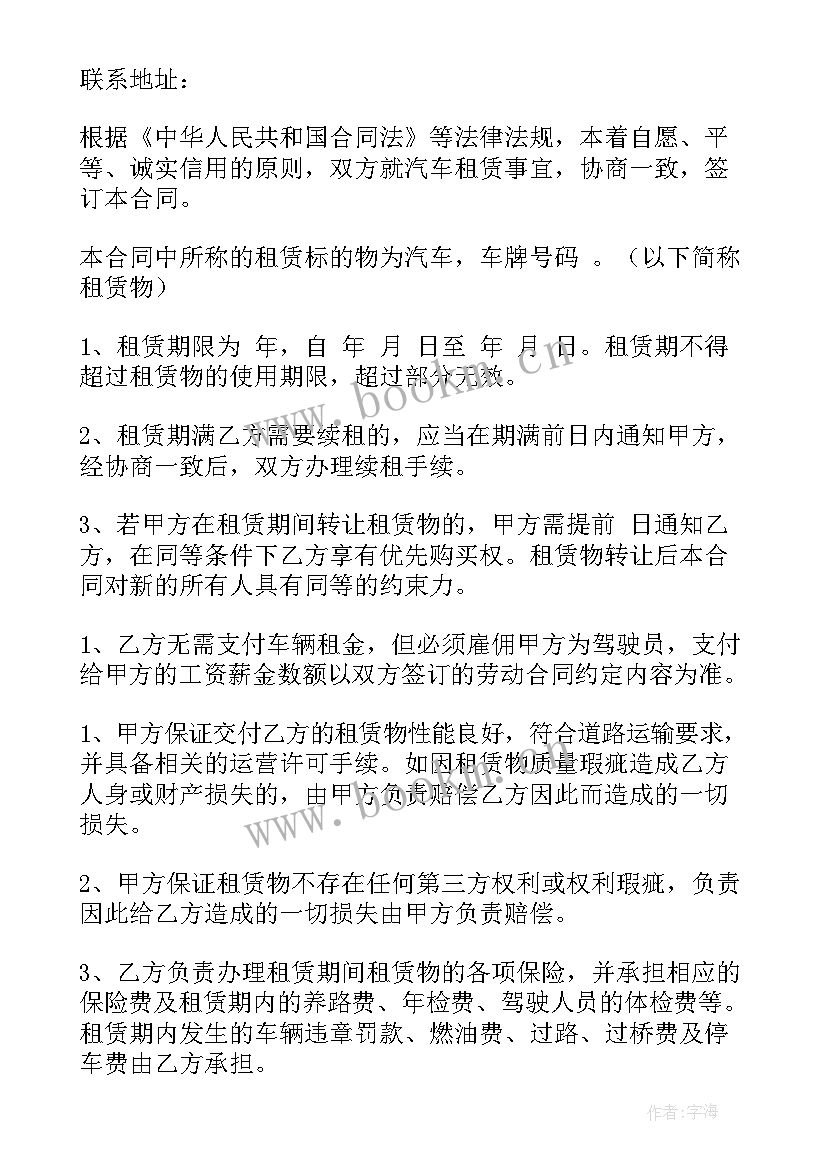 2023年个人租赁汽车合同 个人租车合同(优秀10篇)