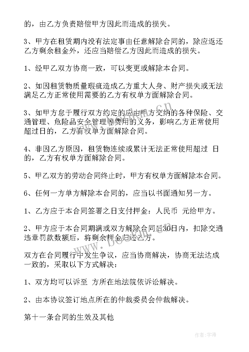 2023年个人租赁汽车合同 个人租车合同(优秀10篇)