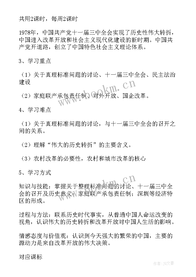 最新大单元教学设计心得体会数学 单元教学设计(大全5篇)