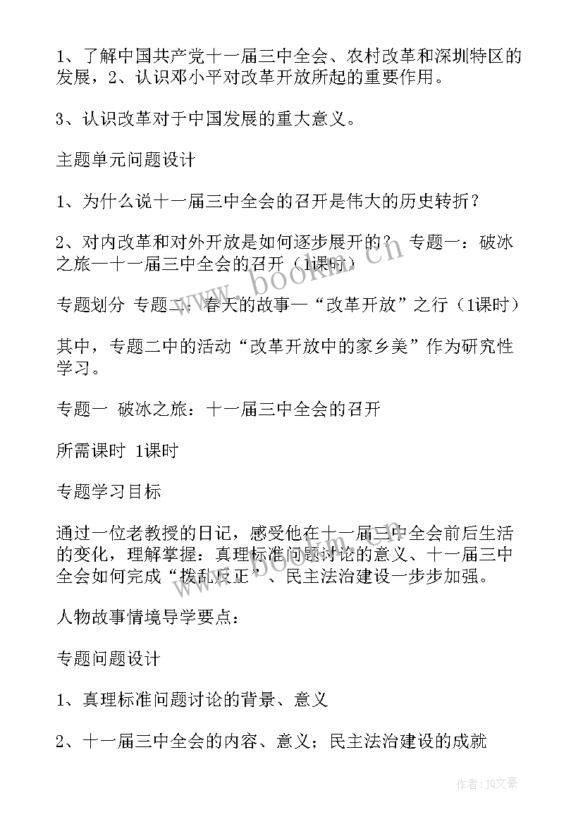 最新大单元教学设计心得体会数学 单元教学设计(大全5篇)