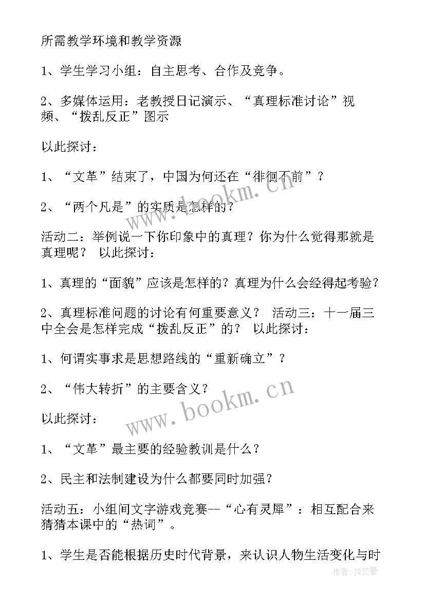 最新大单元教学设计心得体会数学 单元教学设计(大全5篇)