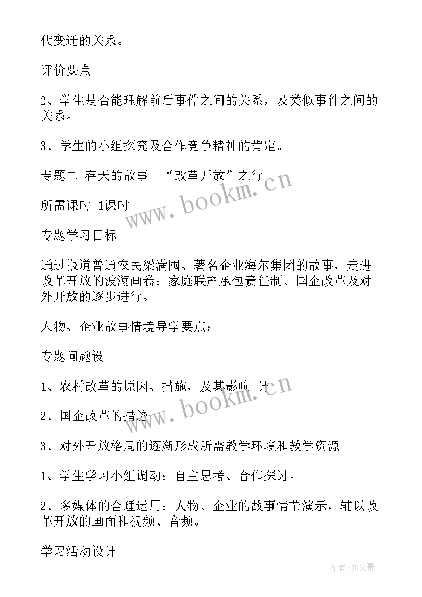 最新大单元教学设计心得体会数学 单元教学设计(大全5篇)