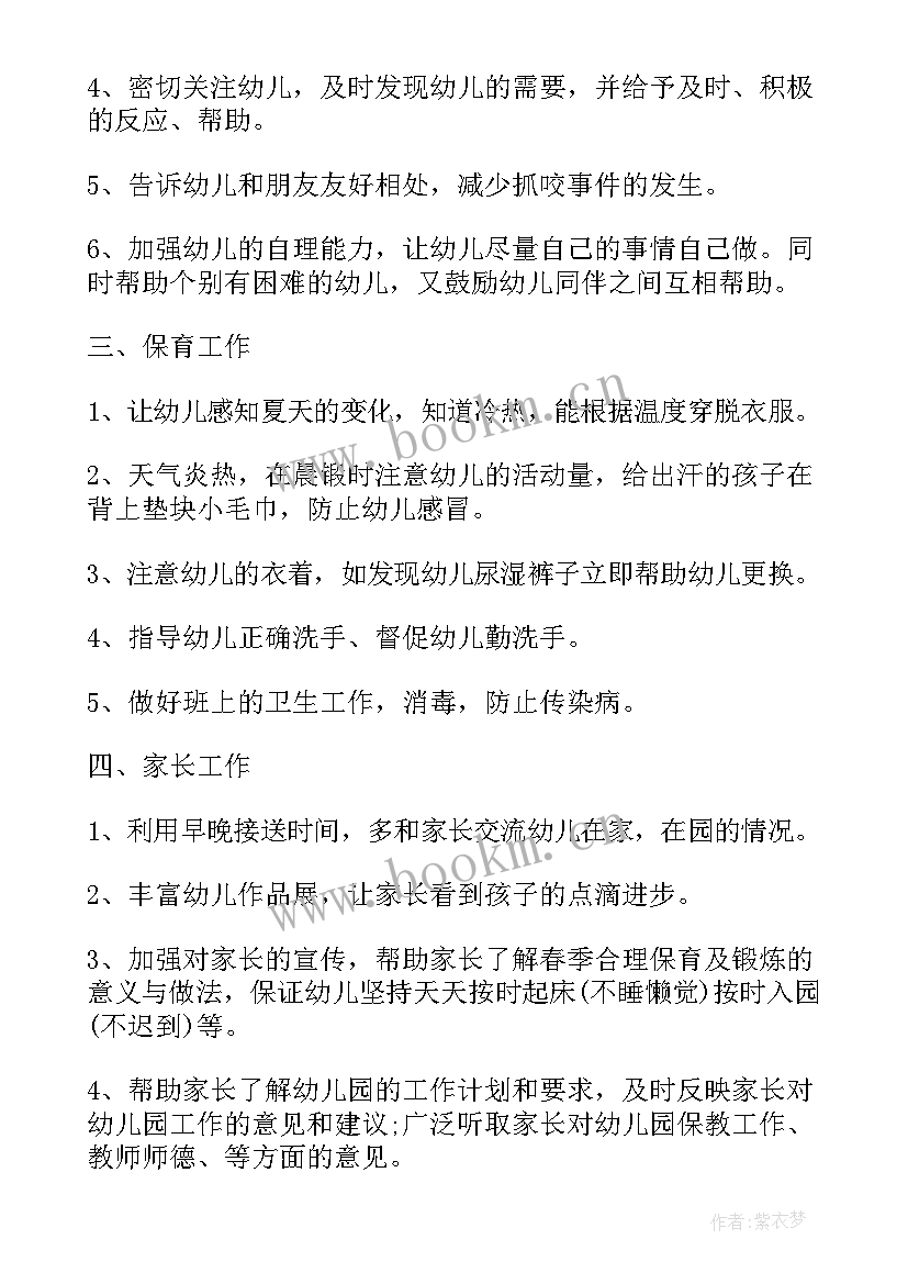 2023年幼儿园下学期周活动计划表 幼儿园月计划表内容月(优秀5篇)