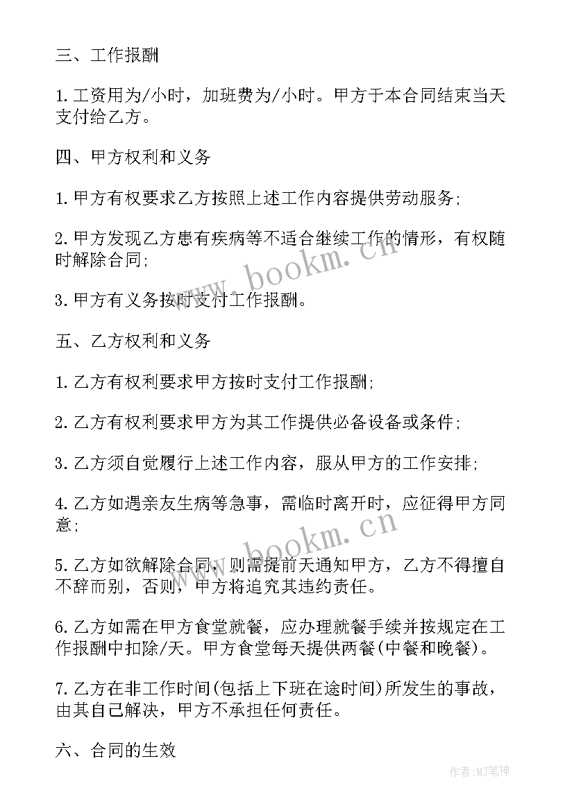 临时工合同期限 雇佣临时工合同下载实用(实用5篇)