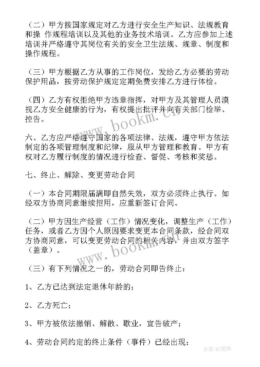 临时工合同期限 雇佣临时工合同下载实用(实用5篇)