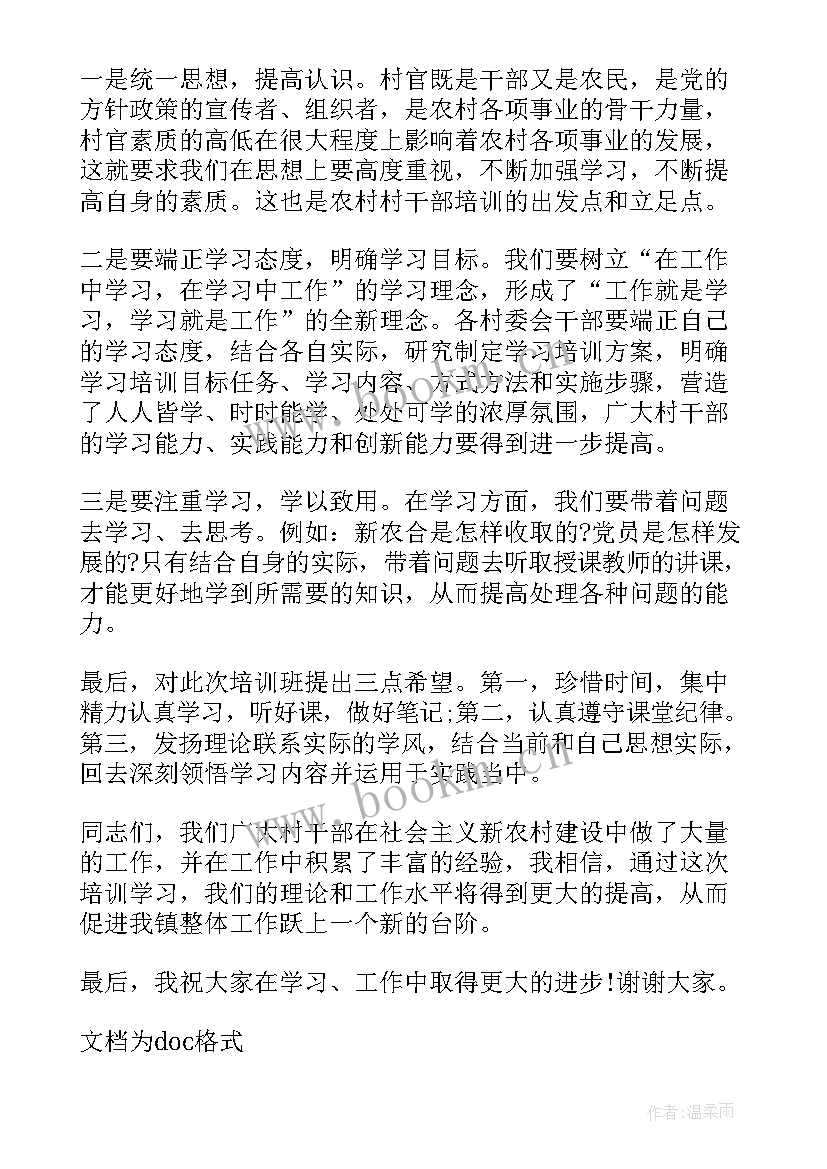 最新支书培训班上的讲话稿(实用6篇)