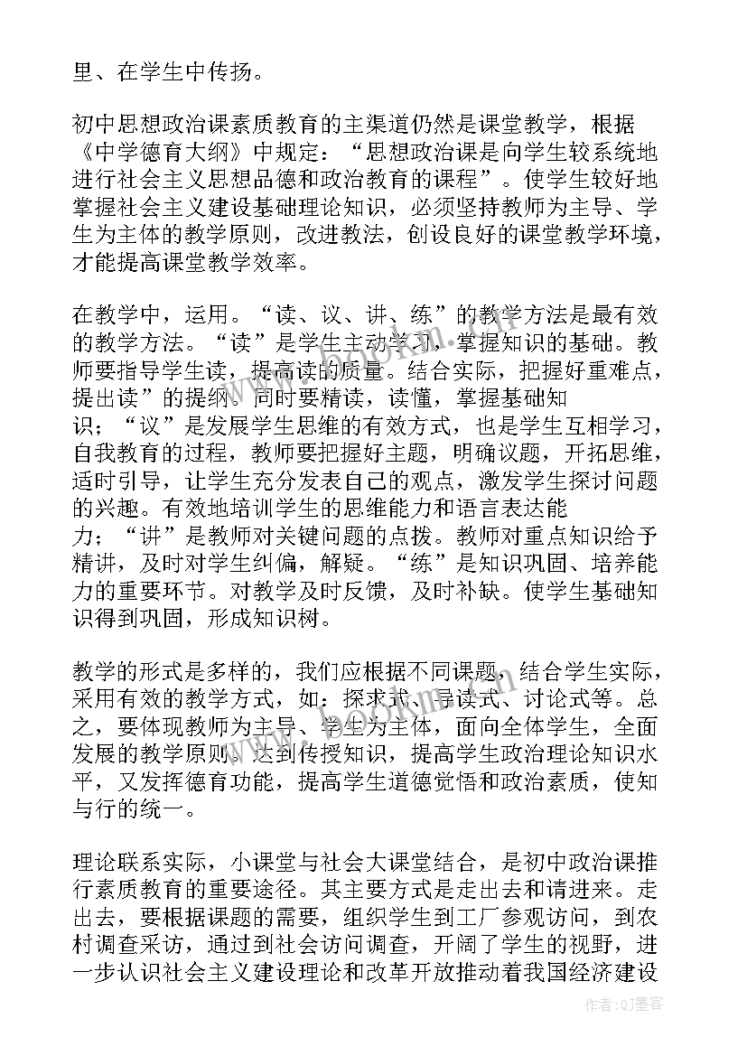 政治教学工作总结个人 教师个人政治教学工作总结(汇总6篇)