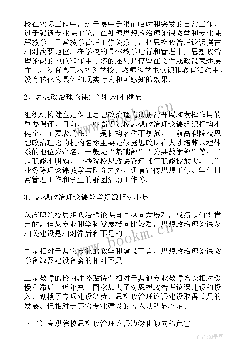 政治教学工作总结个人 教师个人政治教学工作总结(汇总6篇)