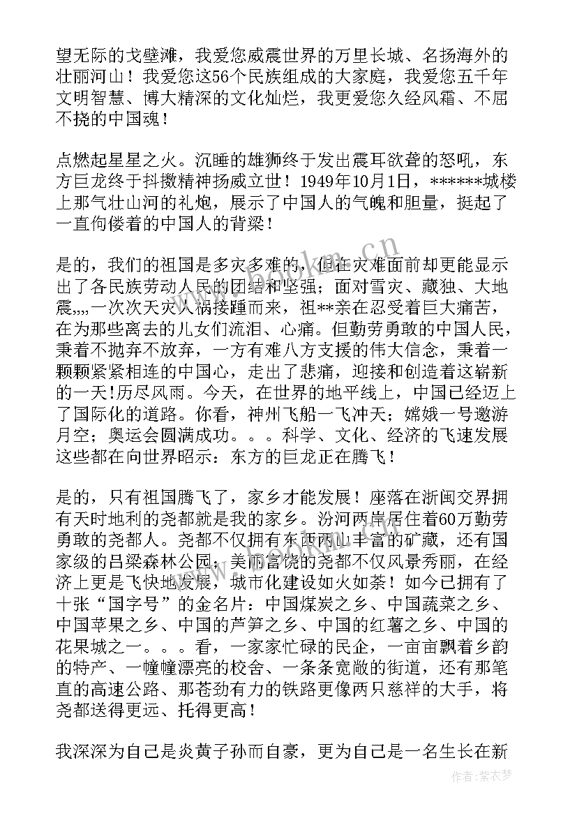 最新幼儿园爱祖国爱家乡的演讲稿三分钟 爱祖国爱家乡演讲稿(大全10篇)