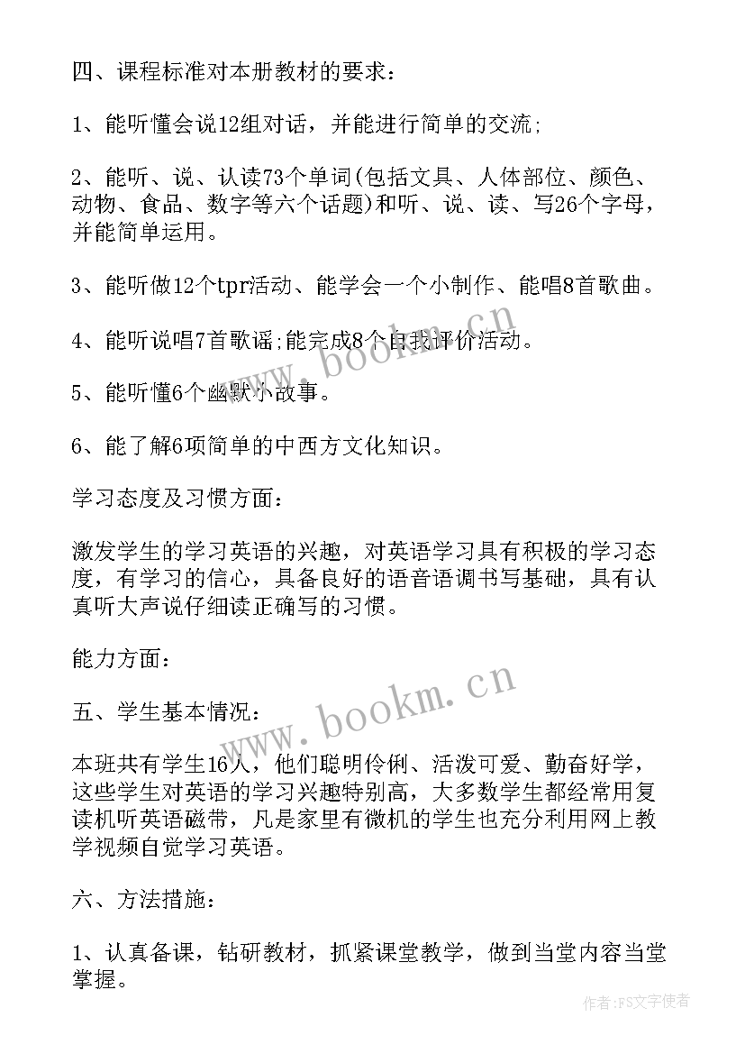 小学英语教师教学计划(汇总9篇)