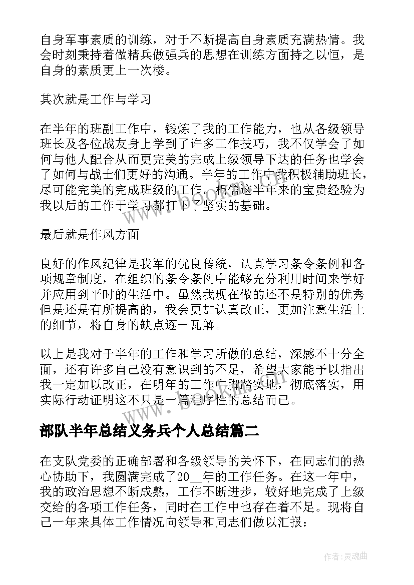 部队半年总结义务兵个人总结(实用5篇)