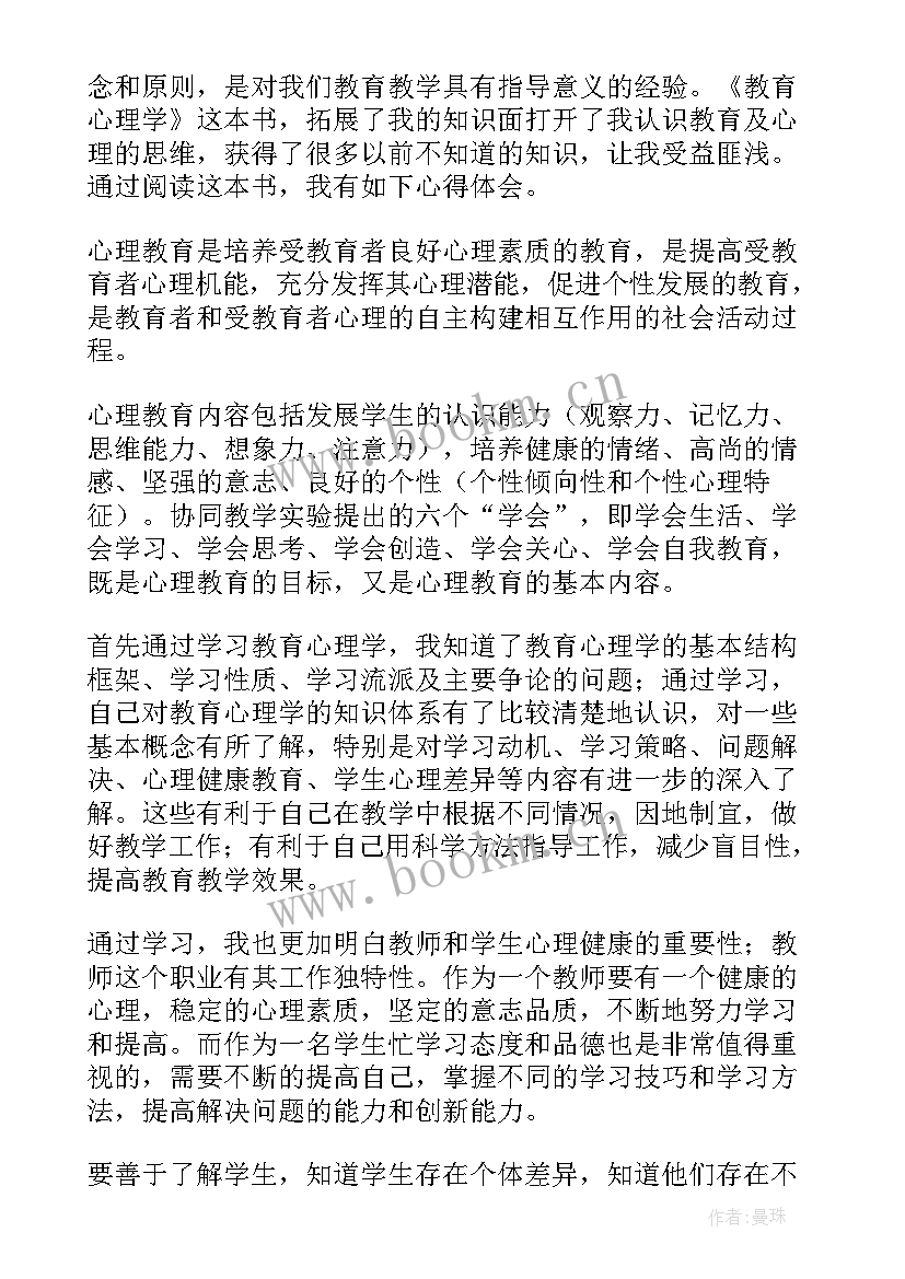 2023年警察心理培训课心得体会(精选5篇)