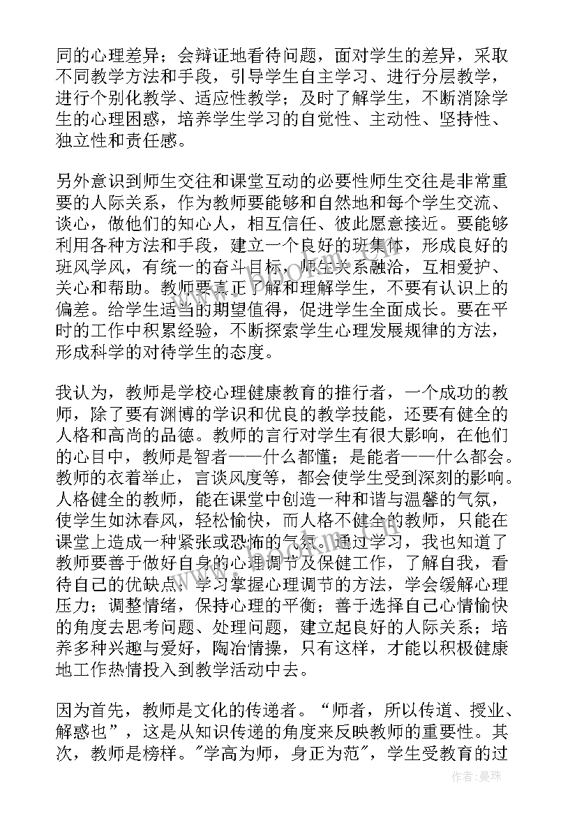 2023年警察心理培训课心得体会(精选5篇)