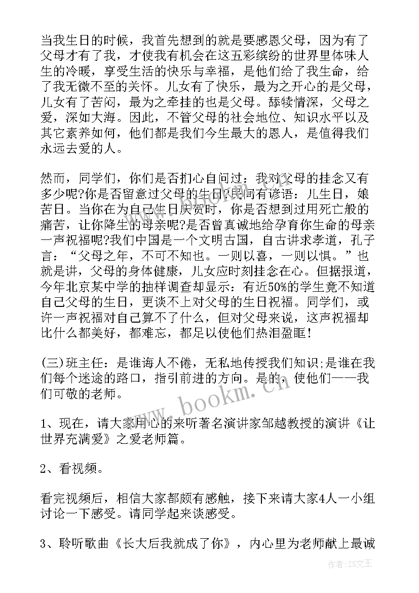 2023年感恩教育小学班会 感恩父母老师同学班会教案(通用5篇)