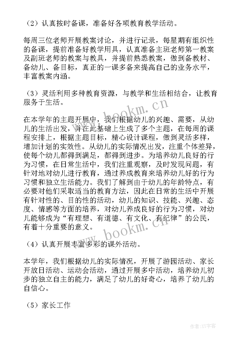 2023年中班下学期个人工作总结反思(精选9篇)