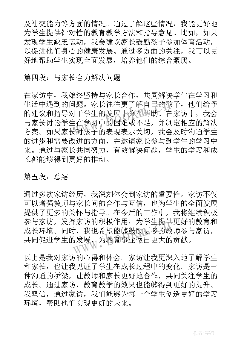 2023年家访心得体会教师版幼儿园 j教师家访心得体会(大全8篇)