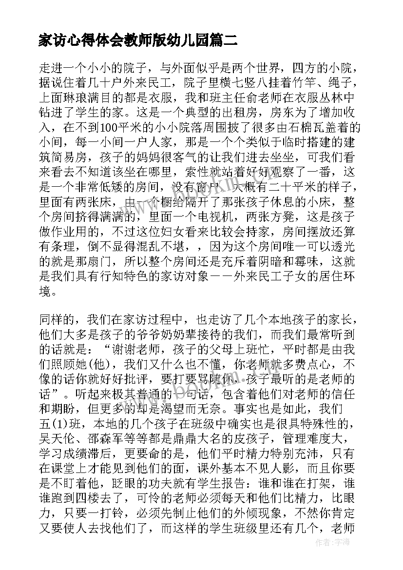 2023年家访心得体会教师版幼儿园 j教师家访心得体会(大全8篇)