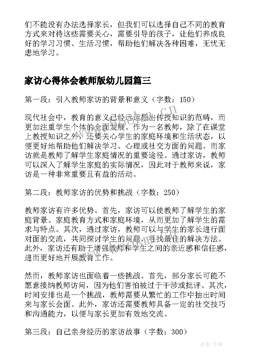 2023年家访心得体会教师版幼儿园 j教师家访心得体会(大全8篇)