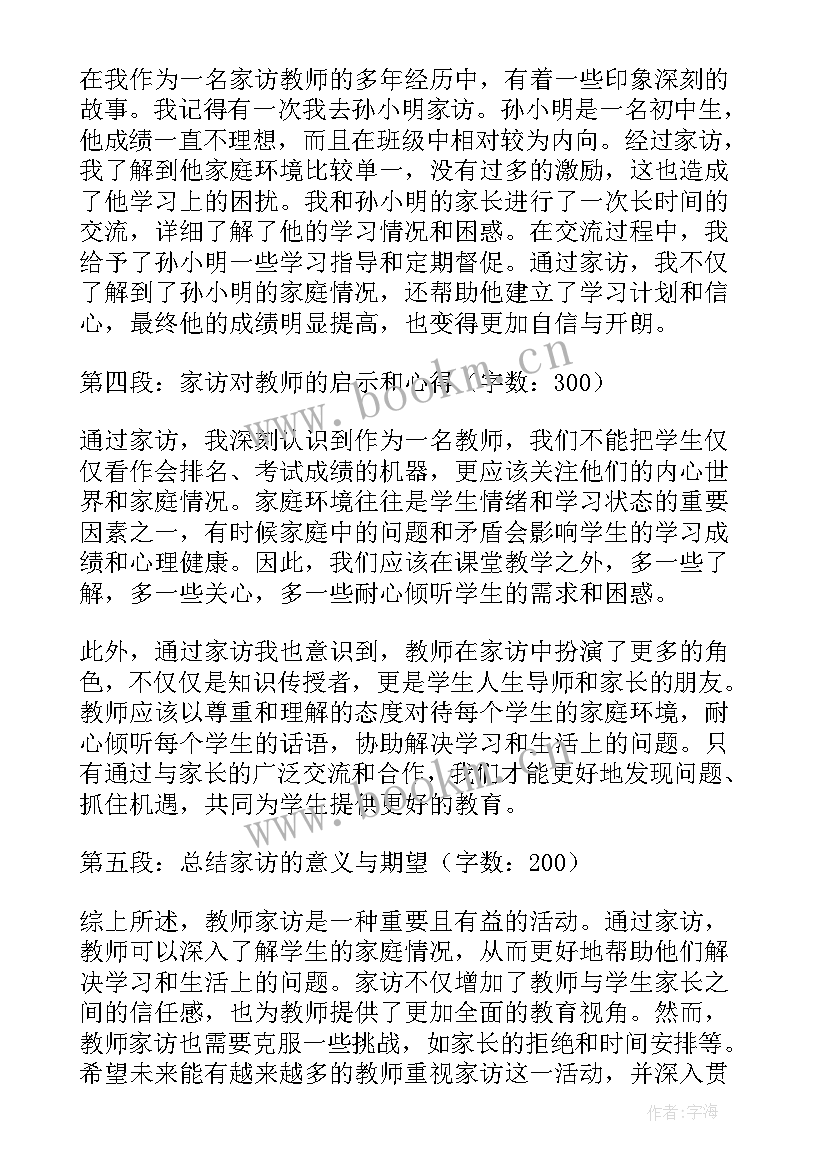 2023年家访心得体会教师版幼儿园 j教师家访心得体会(大全8篇)