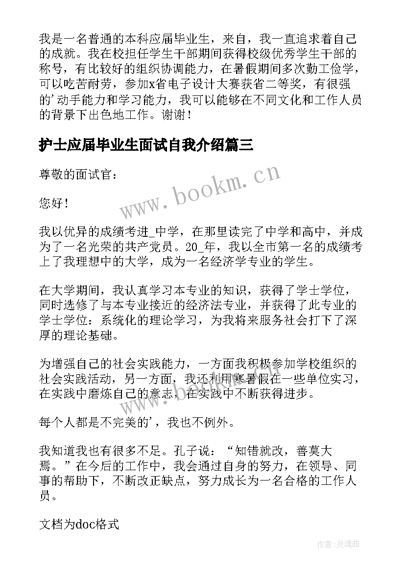 护士应届毕业生面试自我介绍 应届生面试自我介绍一分钟(实用9篇)