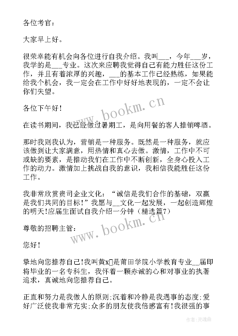 护士应届毕业生面试自我介绍 应届生面试自我介绍一分钟(实用9篇)