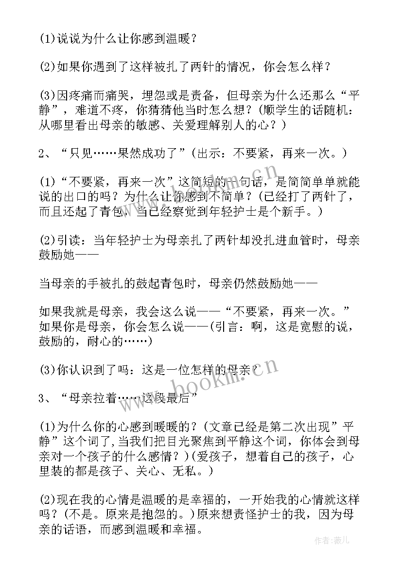 最新小学语文将心比心教案(优秀7篇)