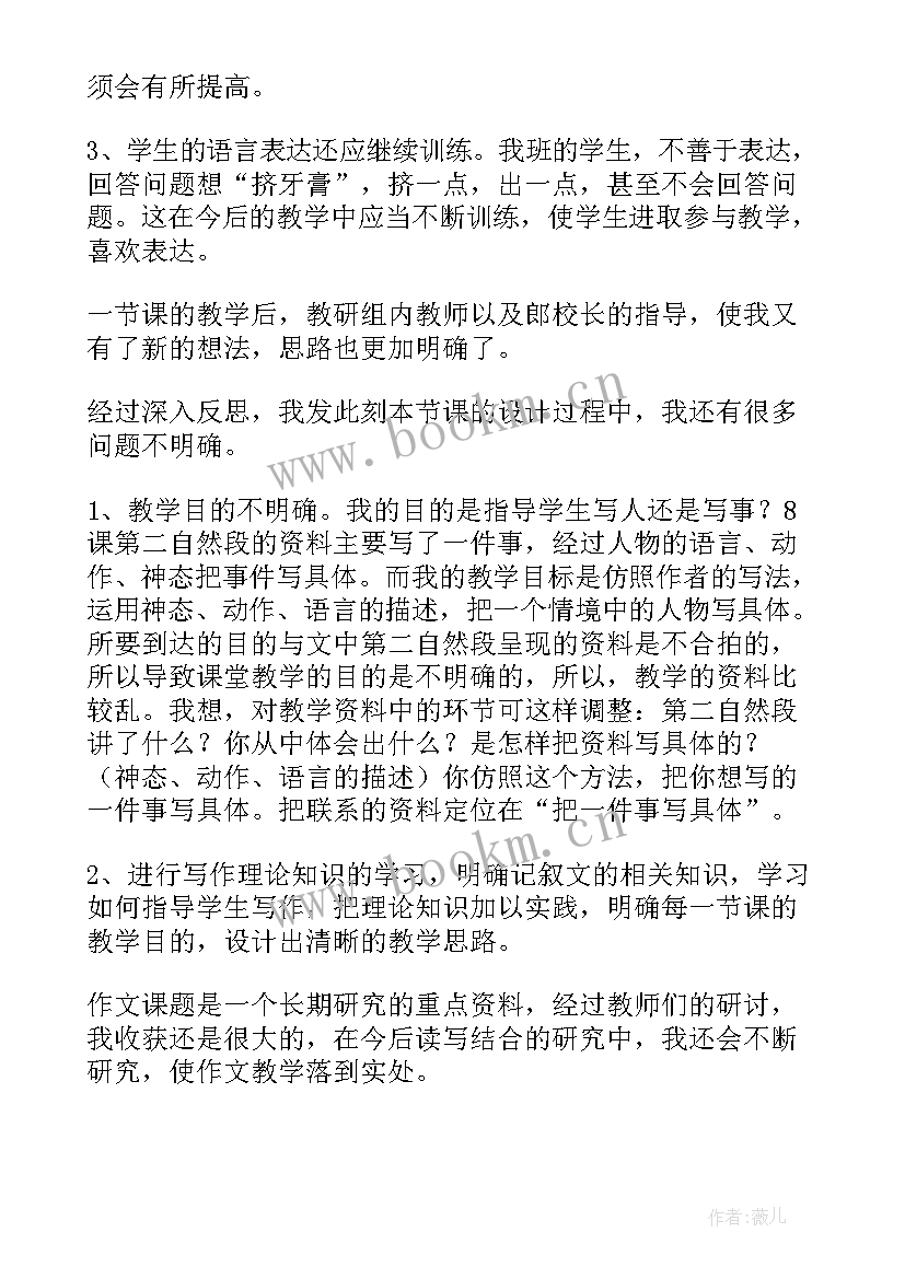 最新小学语文将心比心教案(优秀7篇)