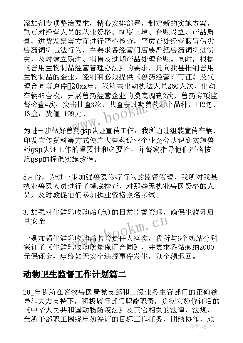 2023年动物卫生监督工作计划(优秀5篇)