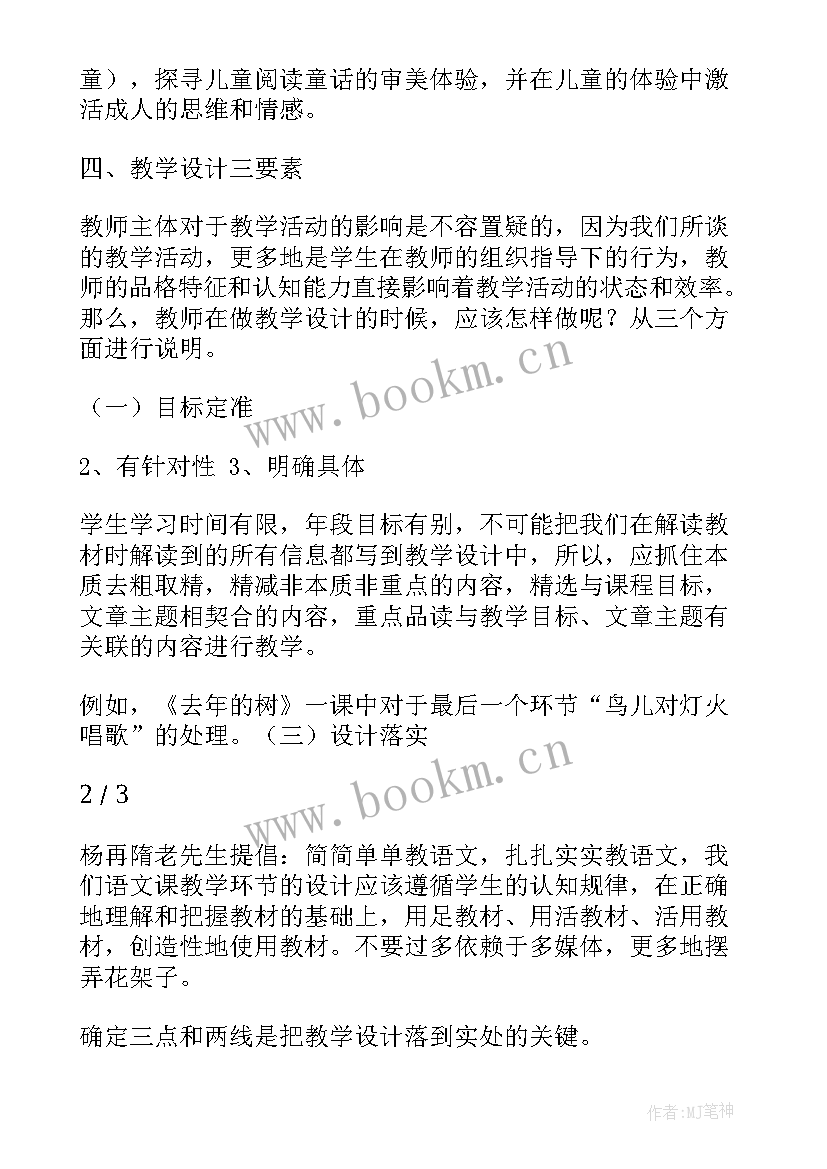 小学语文单元设计案例及 小学语文教学设计案例(精选7篇)