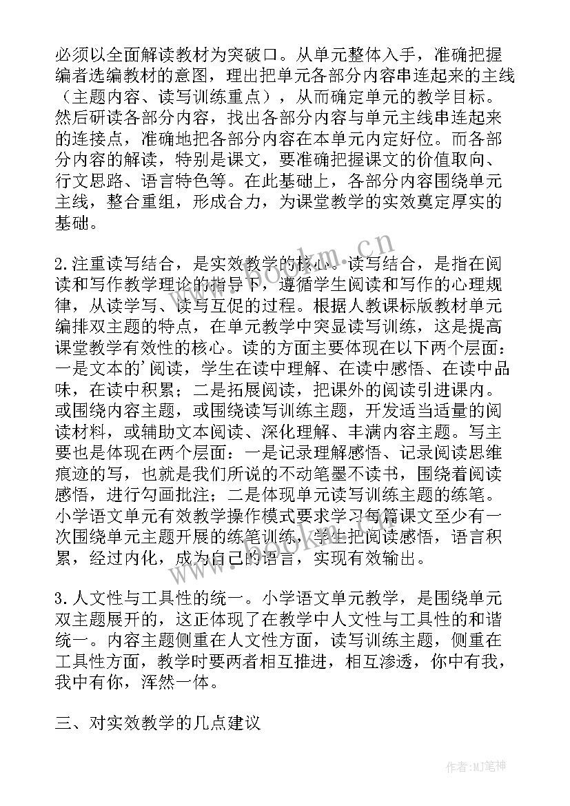 小学语文单元设计案例及 小学语文教学设计案例(精选7篇)