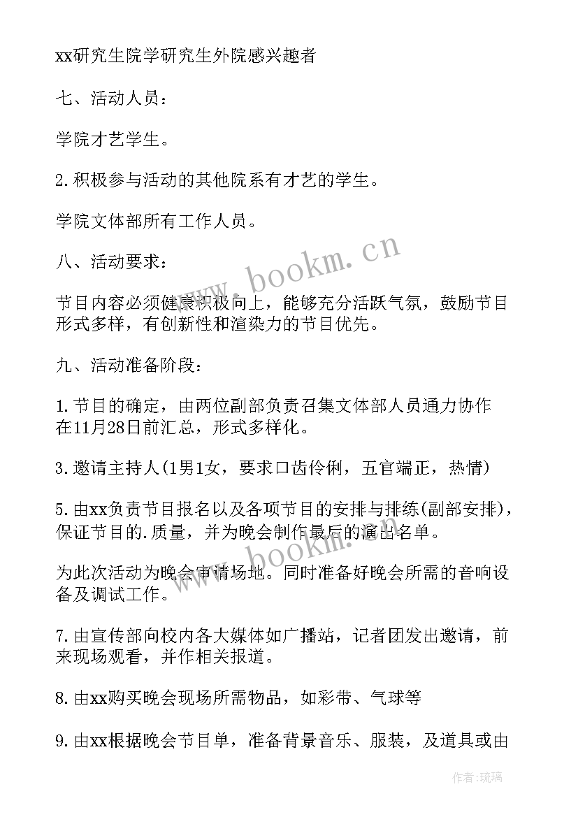 最新学校开学活动策划方案 学校开学活动策划(实用8篇)